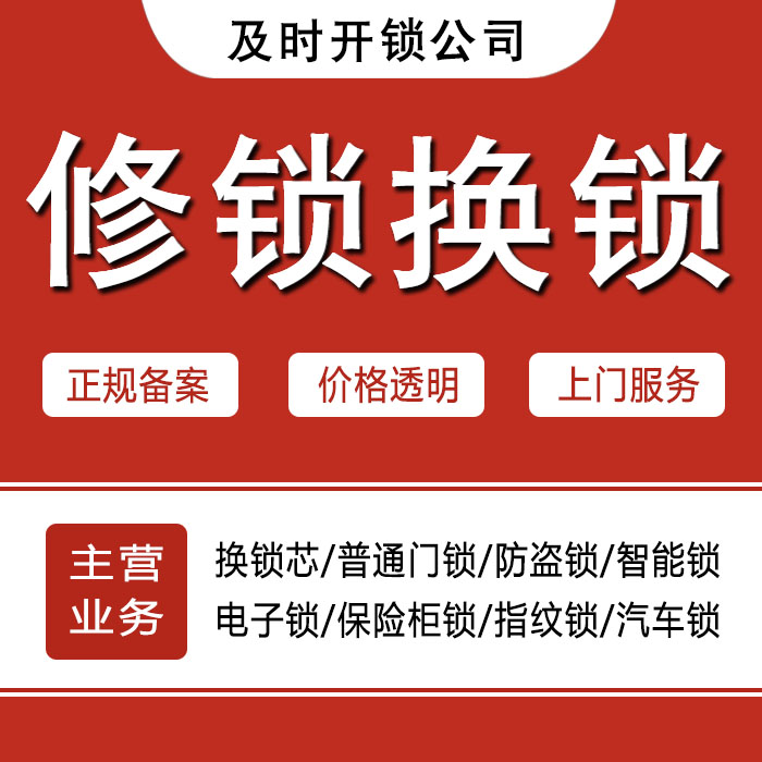 娄底24小时上门 [开锁换锁修锁] 防盗门·保险柜·汽车锁